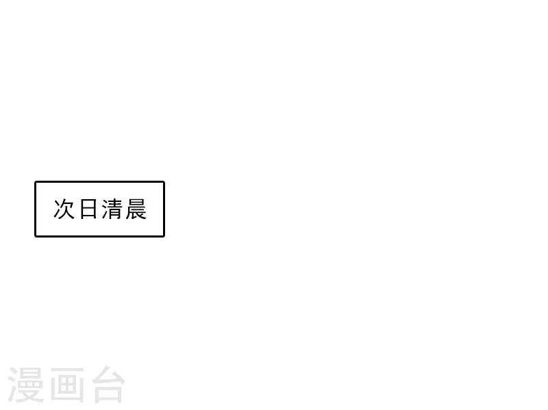 婚然天成：总裁老公太放肆（漫画版） - 第67话 意料之外的相遇 - 3