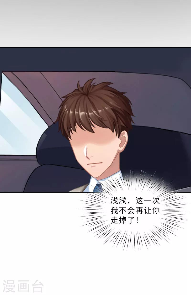 婚然天成：总裁老公太放肆（漫画版） - 第67话 意料之外的相遇 - 6