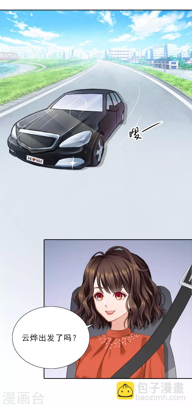 婚然天成：总裁老公太放肆（漫画版） - 第67话 意料之外的相遇 - 4