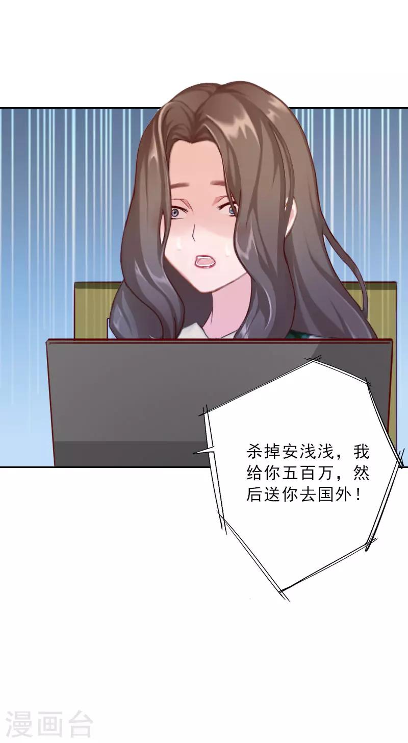 婚然天成：总裁老公太放肆（漫画版） - 第69话 愧疚 - 4