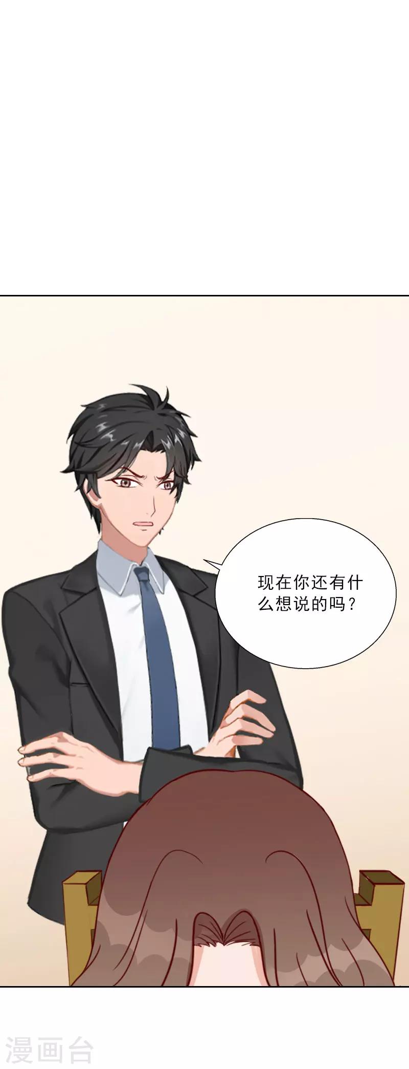 婚然天成：总裁老公太放肆（漫画版） - 第69话 愧疚 - 5