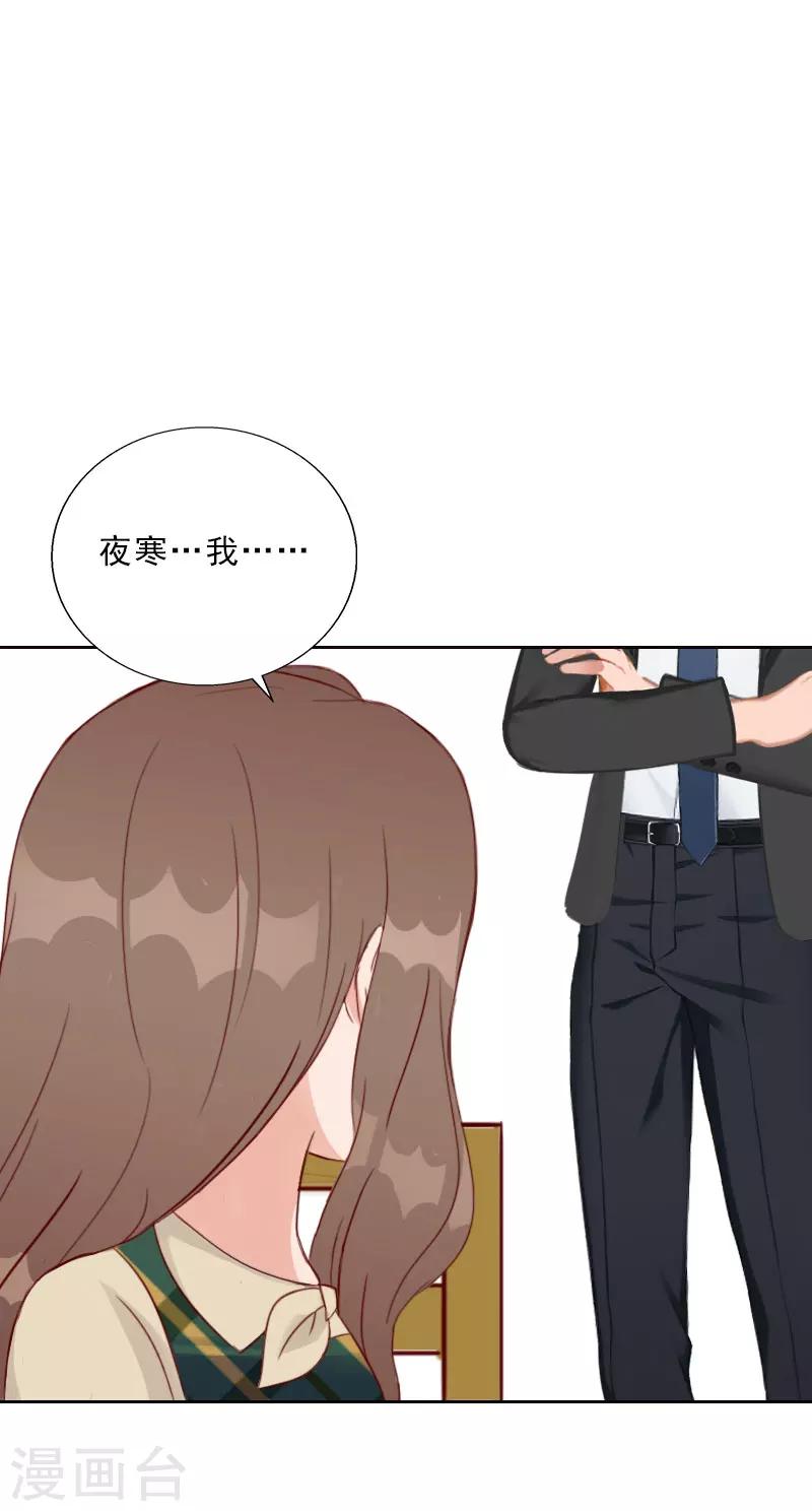 婚然天成：总裁老公太放肆（漫画版） - 第69话 愧疚 - 6