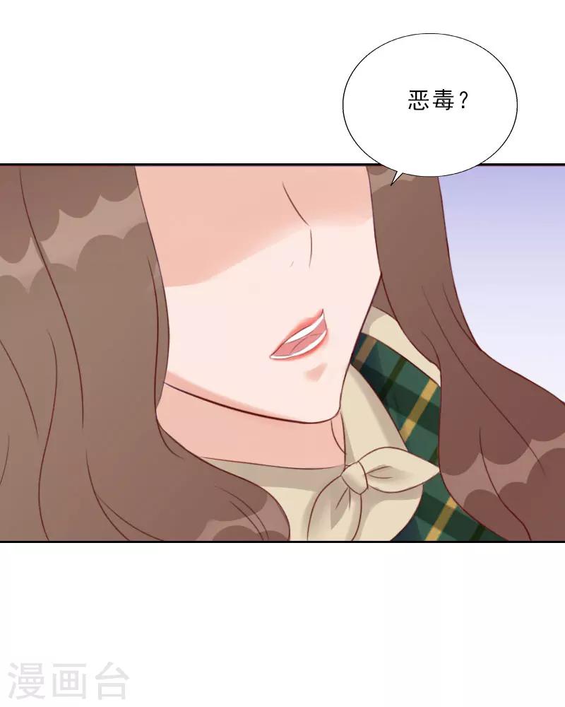 婚然天成：总裁老公太放肆（漫画版） - 第69话 愧疚 - 2