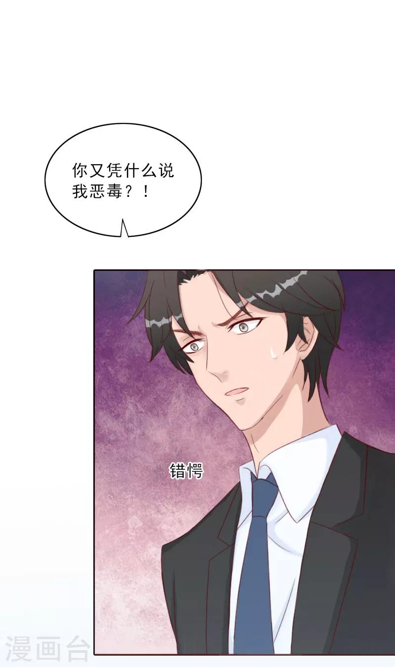 婚然天成：总裁老公太放肆（漫画版） - 第69话 愧疚 - 4