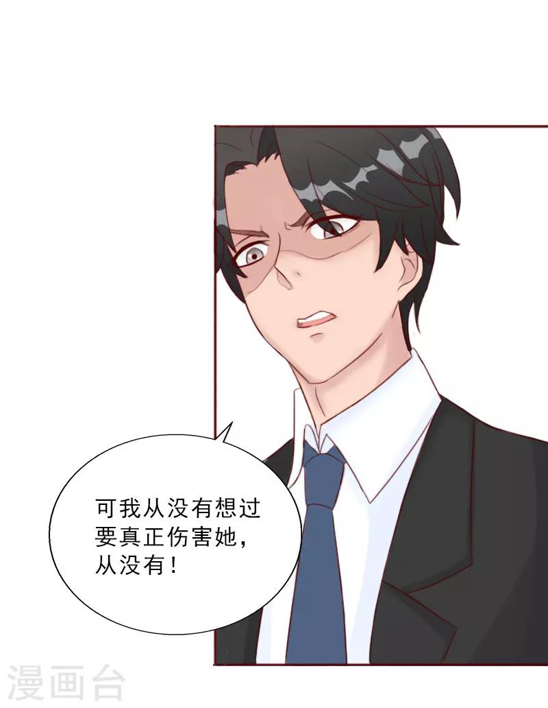 婚然天成：总裁老公太放肆（漫画版） - 第69话 愧疚 - 1