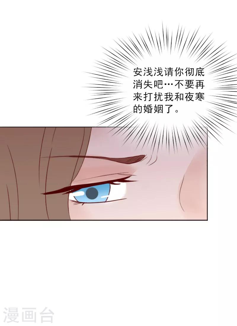 婚然天成：总裁老公太放肆（漫画版） - 第69话 愧疚 - 2