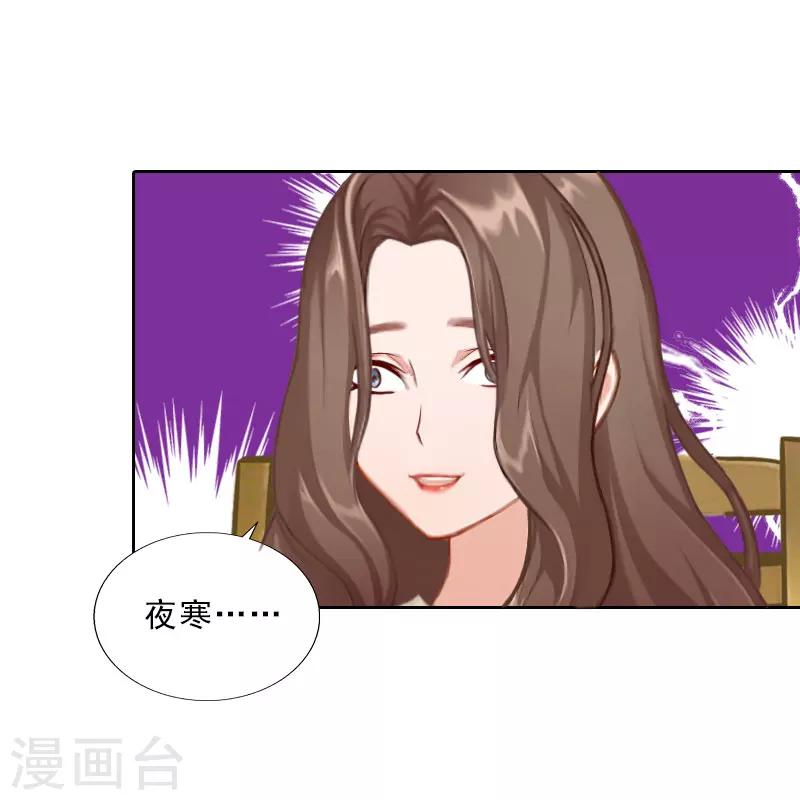 婚然天成：总裁老公太放肆（漫画版） - 第69话 愧疚 - 5