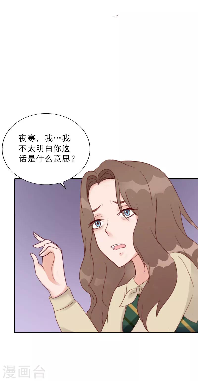 婚然天成：总裁老公太放肆（漫画版） - 第69话 愧疚 - 1