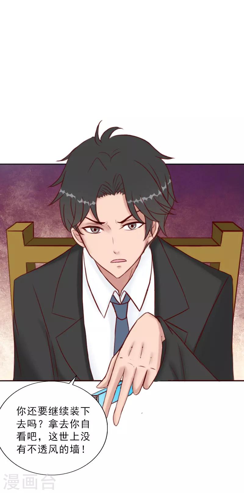 婚然天成：总裁老公太放肆（漫画版） - 第69话 愧疚 - 2