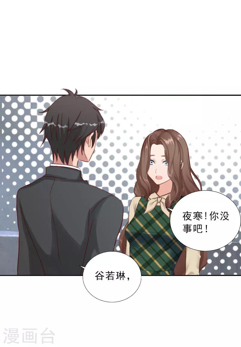 婚然天成：总裁老公太放肆（漫画版） - 第71话 心计 - 5