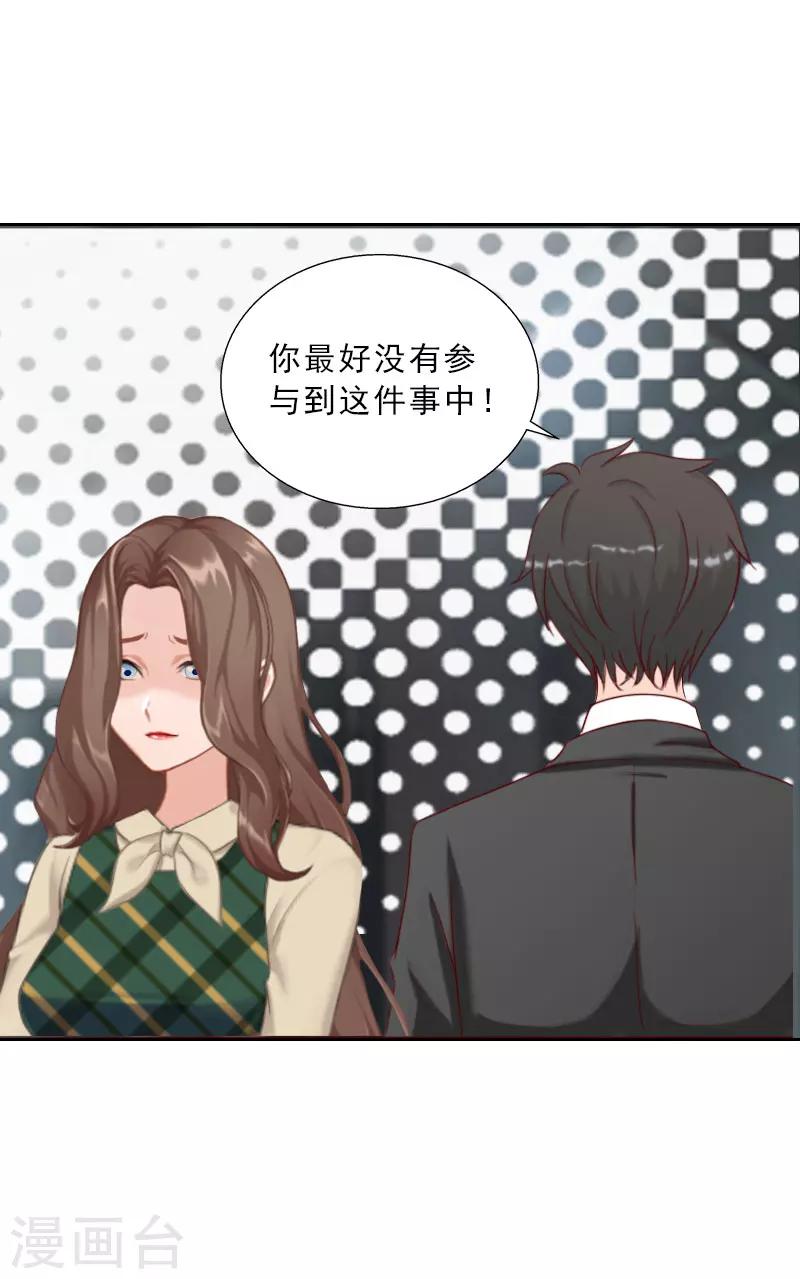 婚然天成：总裁老公太放肆（漫画版） - 第71话 心计 - 1