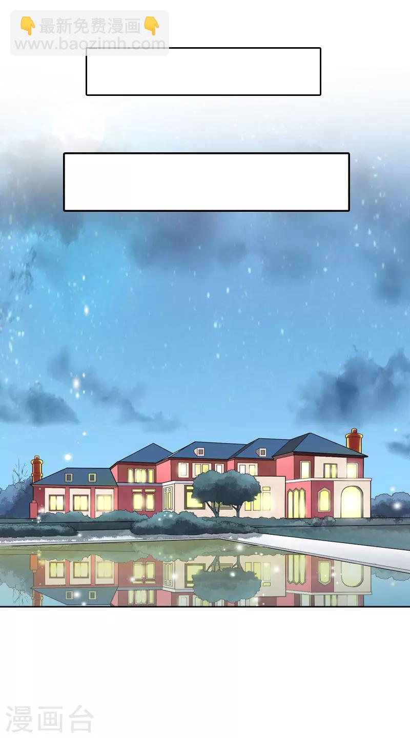 婚然天成：总裁老公太放肆（漫画版） - 第71话 心计 - 3