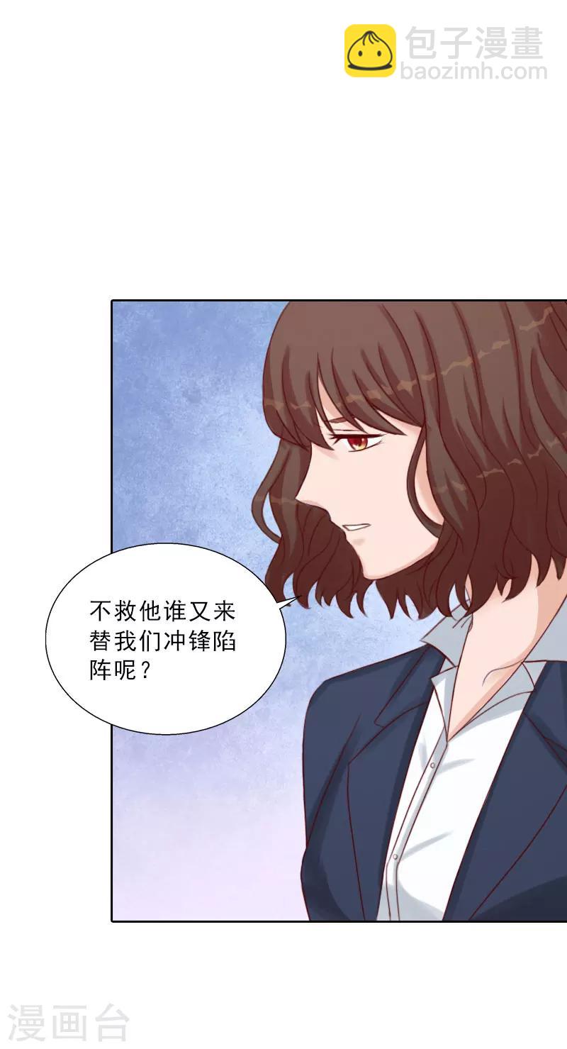 婚然天成：总裁老公太放肆（漫画版） - 第71话 心计 - 3