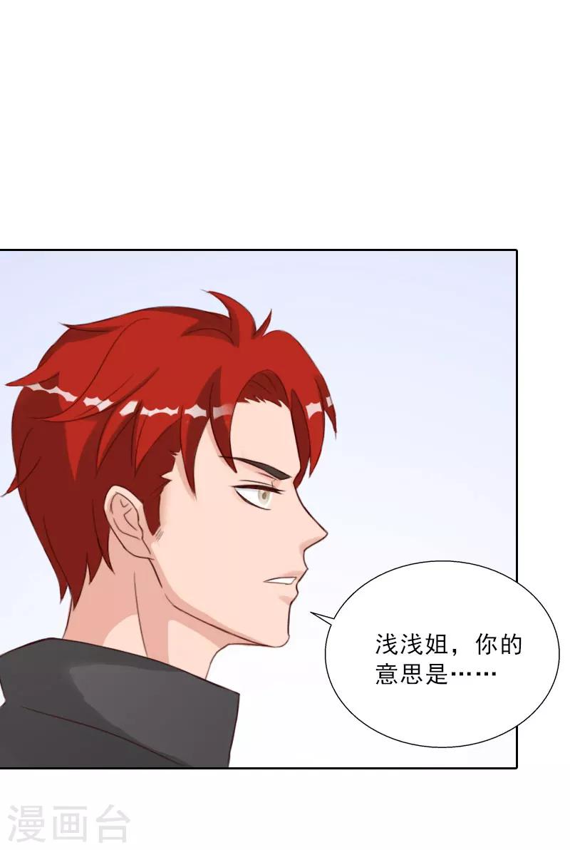 婚然天成：总裁老公太放肆（漫画版） - 第71话 心计 - 4