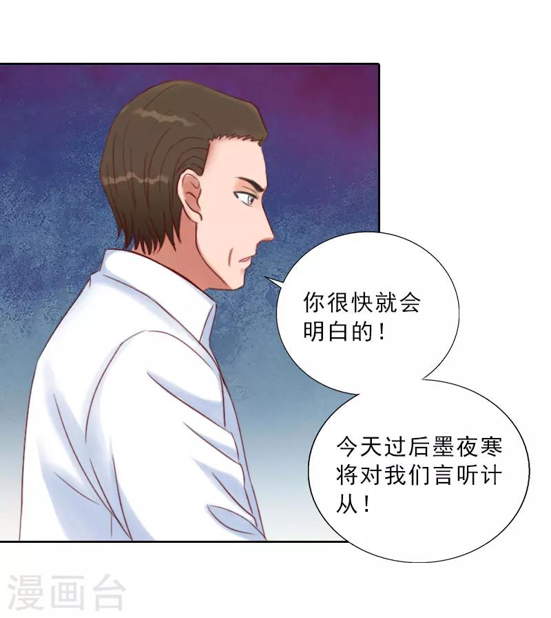 婚然天成：总裁老公太放肆（漫画版） - 第71话 心计 - 5