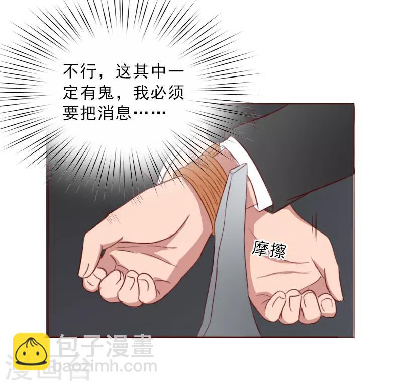 婚然天成：总裁老公太放肆（漫画版） - 第71话 心计 - 4