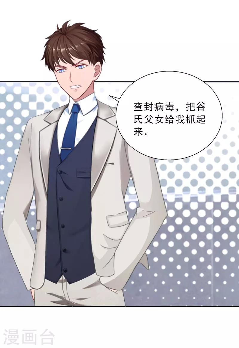 婚然天成：总裁老公太放肆（漫画版） - 第73话 惊闻 - 2