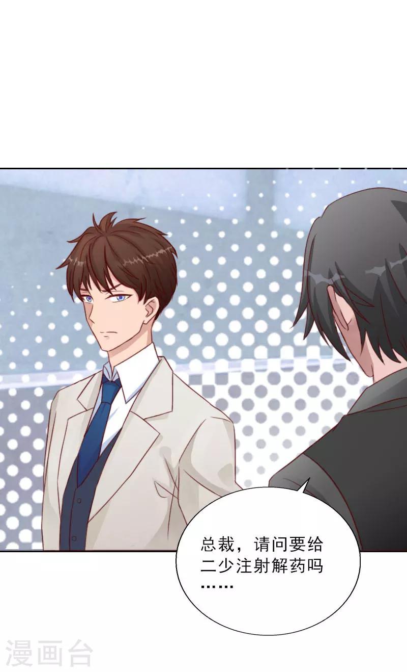 婚然天成：总裁老公太放肆（漫画版） - 第73话 惊闻 - 3