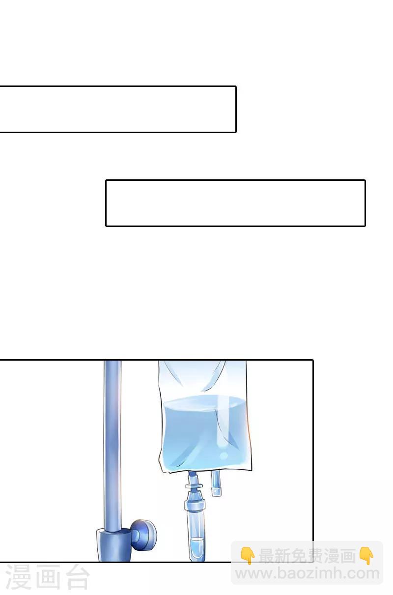 婚然天成：总裁老公太放肆（漫画版） - 第73话 惊闻 - 1