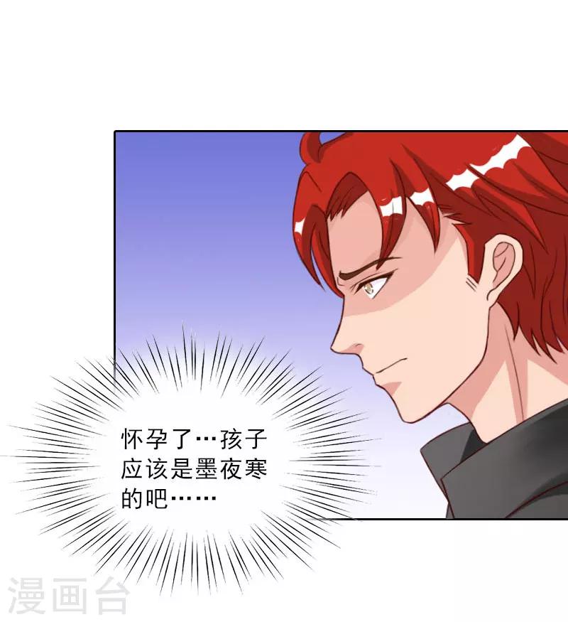 婚然天成：总裁老公太放肆（漫画版） - 第73话 惊闻 - 1