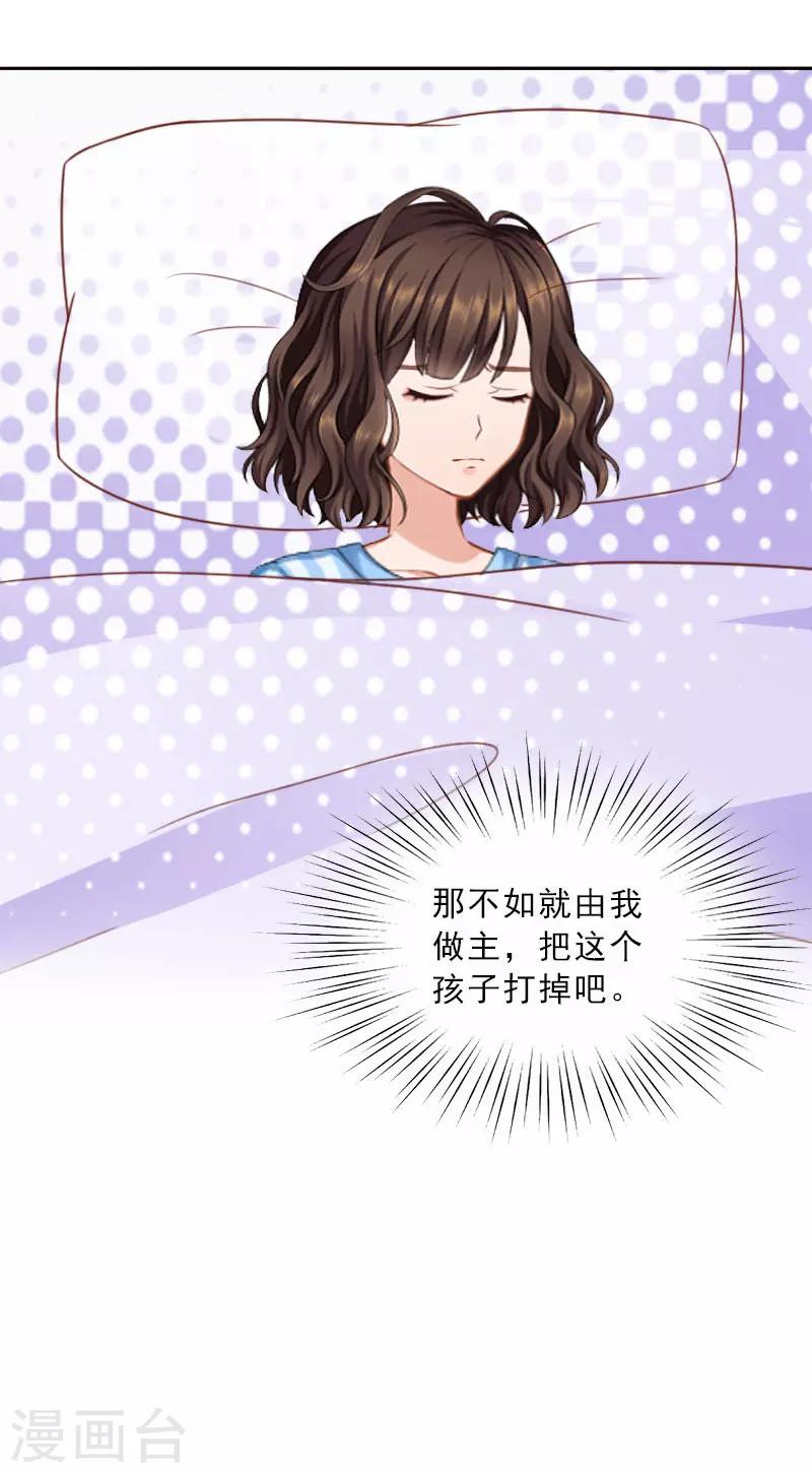 婚然天成：总裁老公太放肆（漫画版） - 第73话 惊闻 - 3