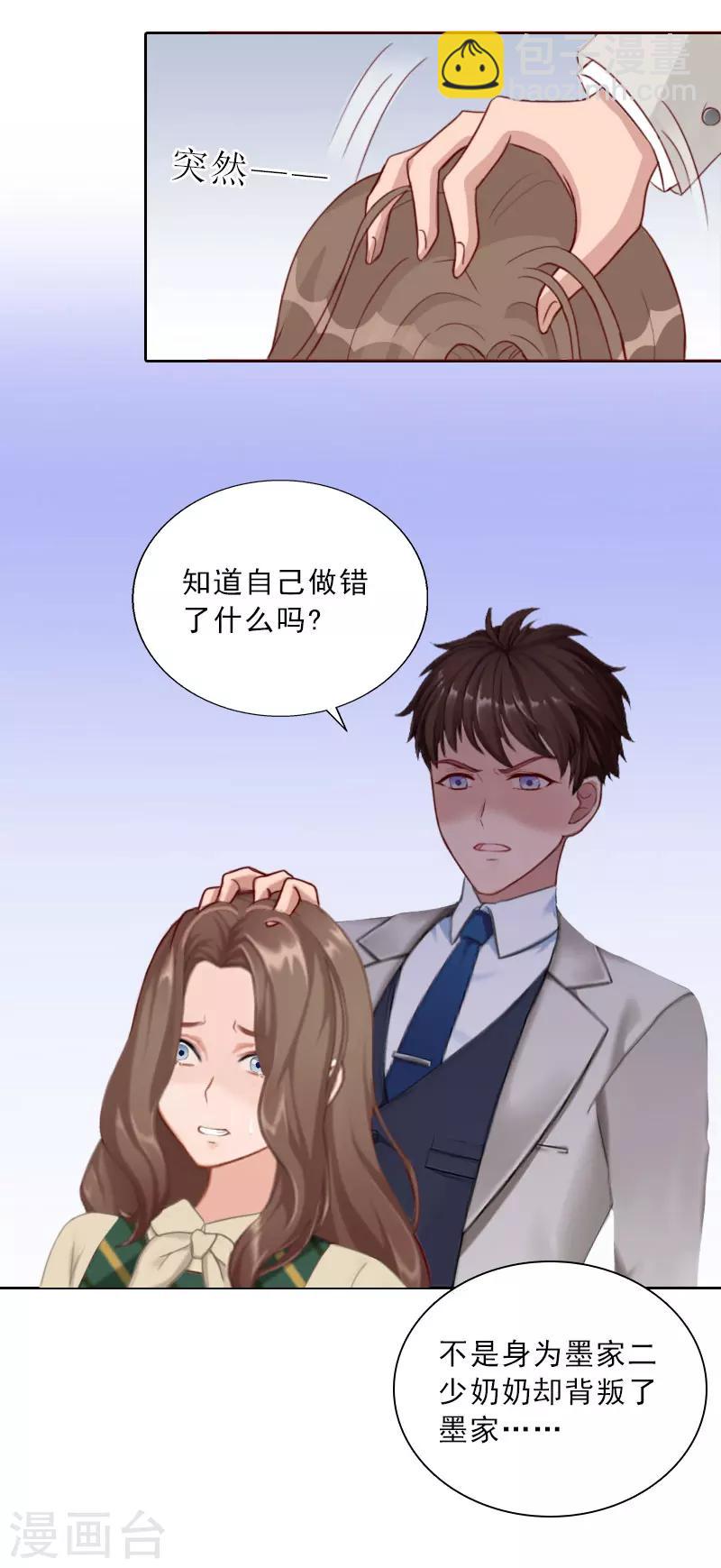 婚然天成：总裁老公太放肆（漫画版） - 第73话 惊闻 - 1