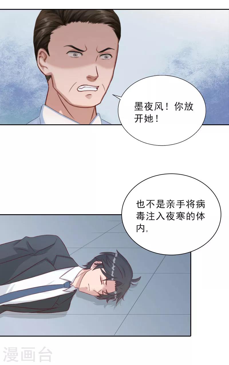 婚然天成：总裁老公太放肆（漫画版） - 第73话 惊闻 - 2