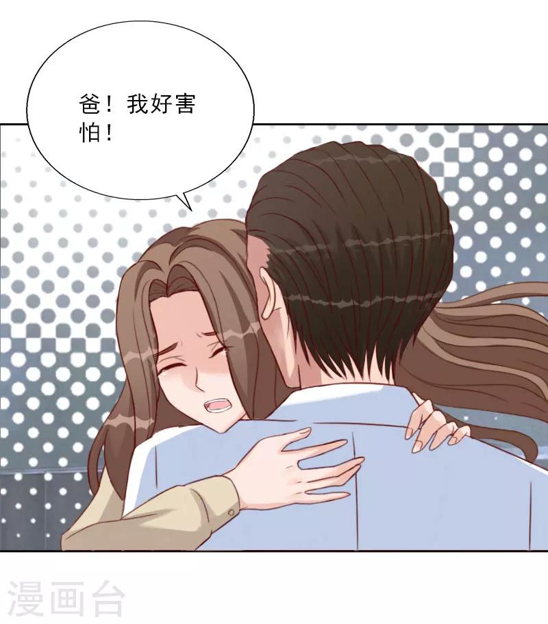 婚然天成：总裁老公太放肆（漫画版） - 第73话 惊闻 - 1