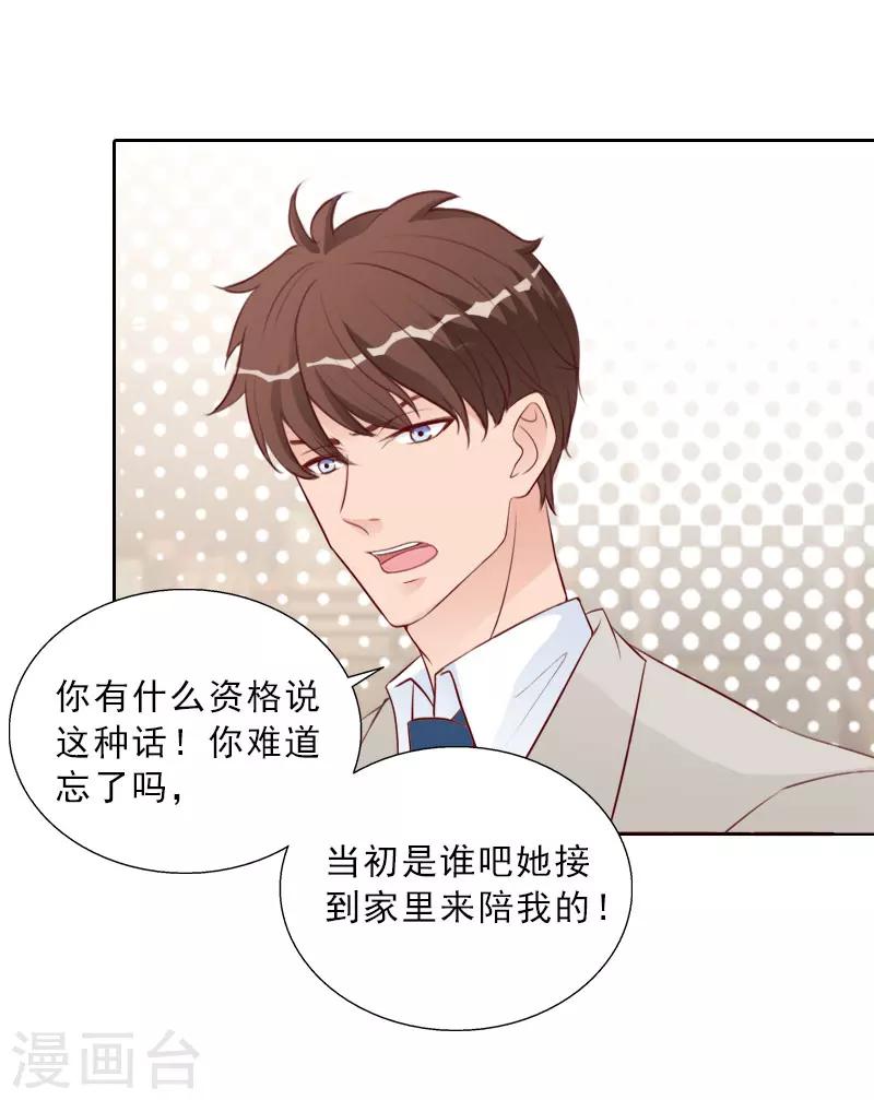 婚然天成：总裁老公太放肆（漫画版） - 第75话 执念 - 1