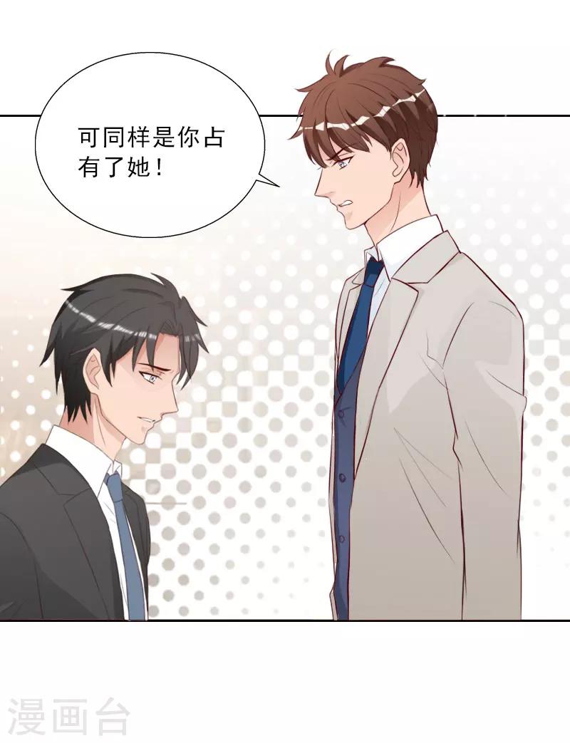 婚然天成：总裁老公太放肆（漫画版） - 第75话 执念 - 2