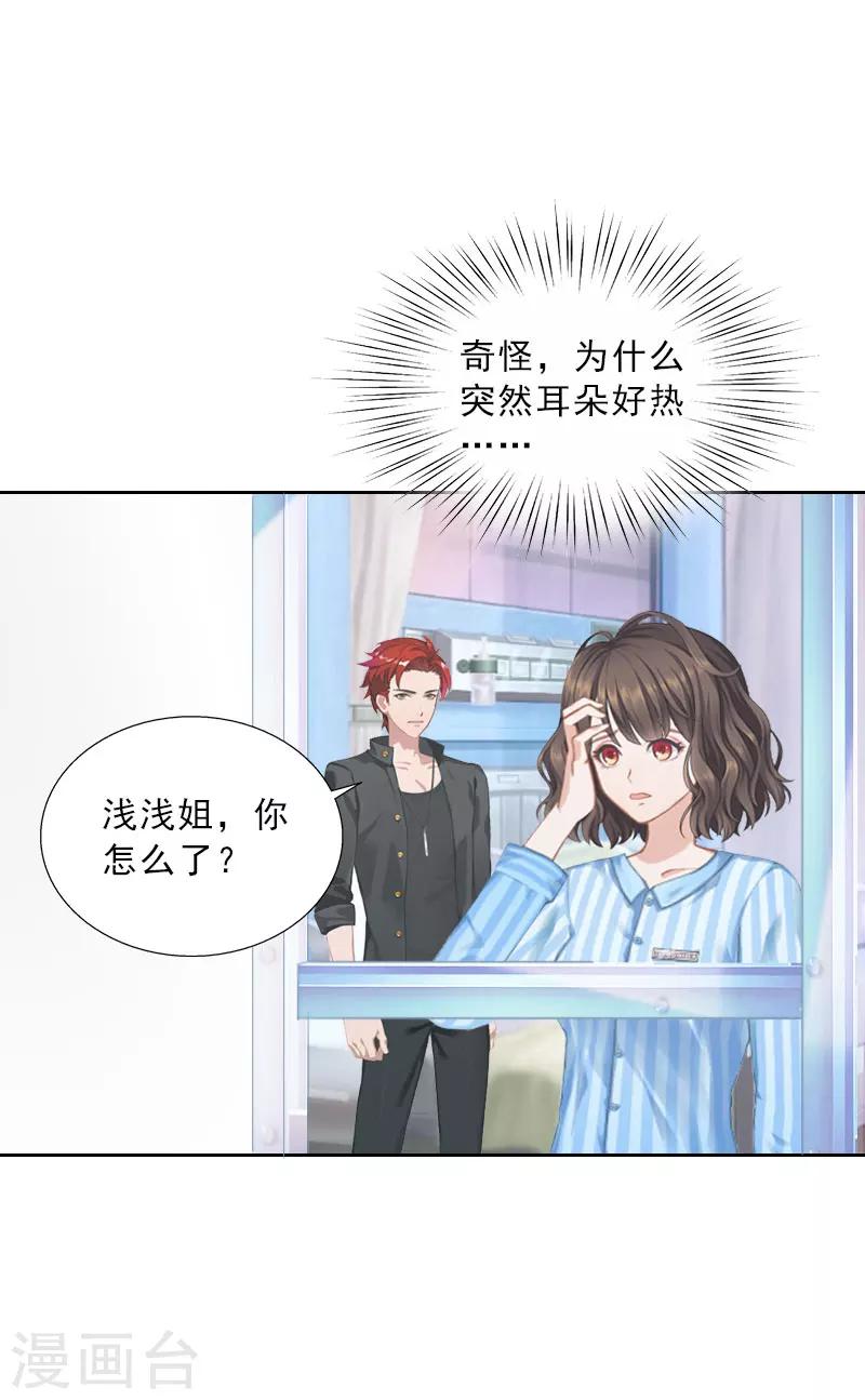 婚然天成：总裁老公太放肆（漫画版） - 第75话 执念 - 4