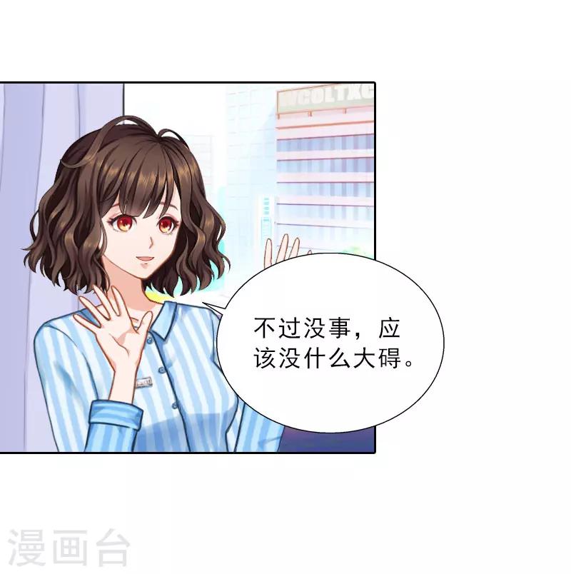 婚然天成：总裁老公太放肆（漫画版） - 第75话 执念 - 2