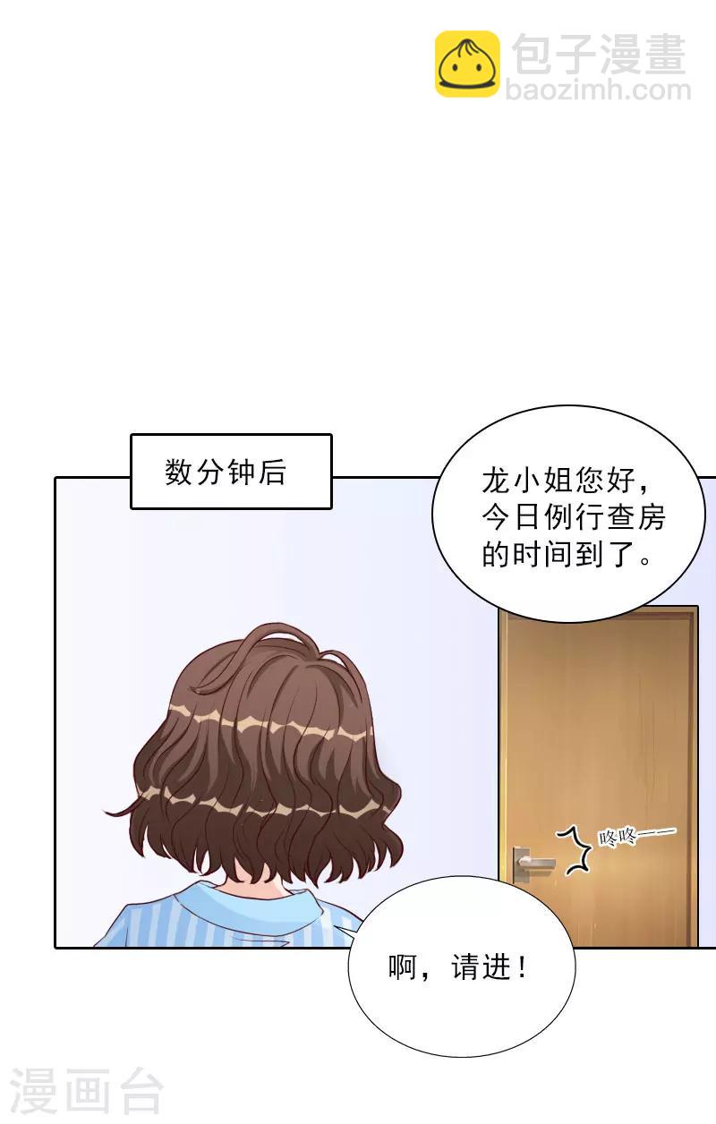 婚然天成：总裁老公太放肆（漫画版） - 第75话 执念 - 4