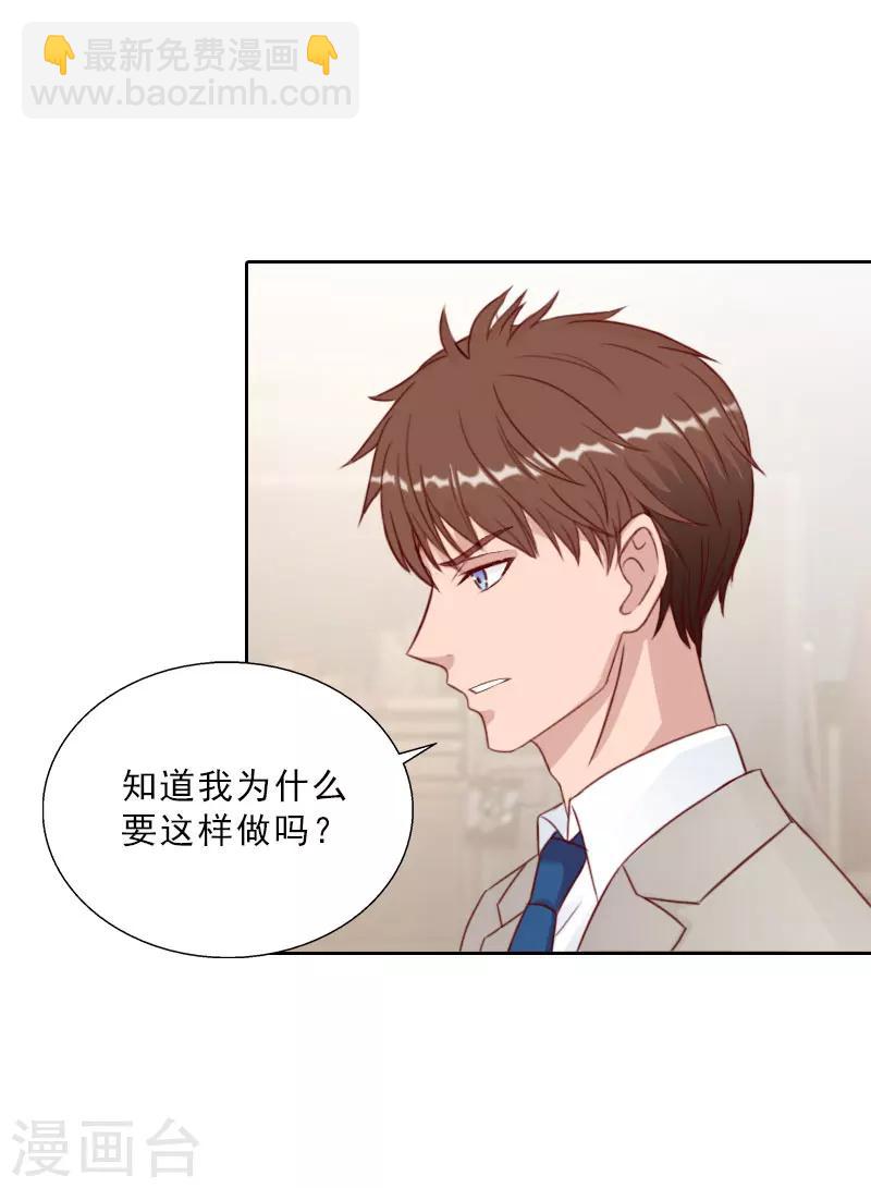 婚然天成：总裁老公太放肆（漫画版） - 第75话 执念 - 2