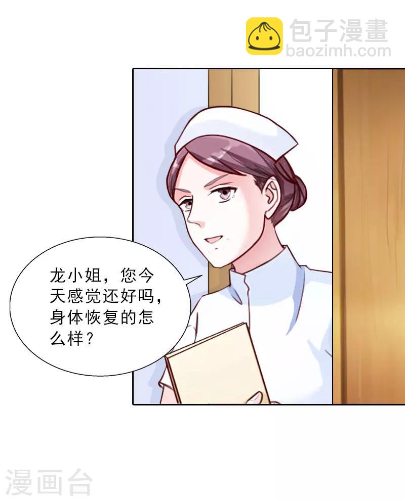 婚然天成：总裁老公太放肆（漫画版） - 第75话 执念 - 5