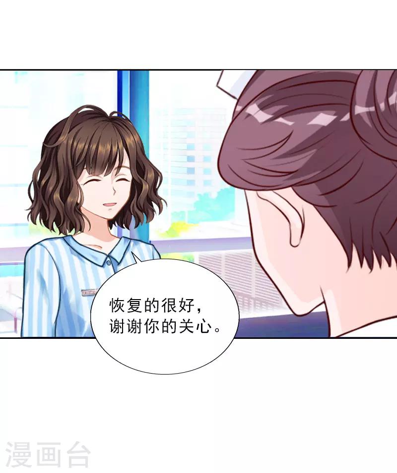 婚然天成：总裁老公太放肆（漫画版） - 第75话 执念 - 1