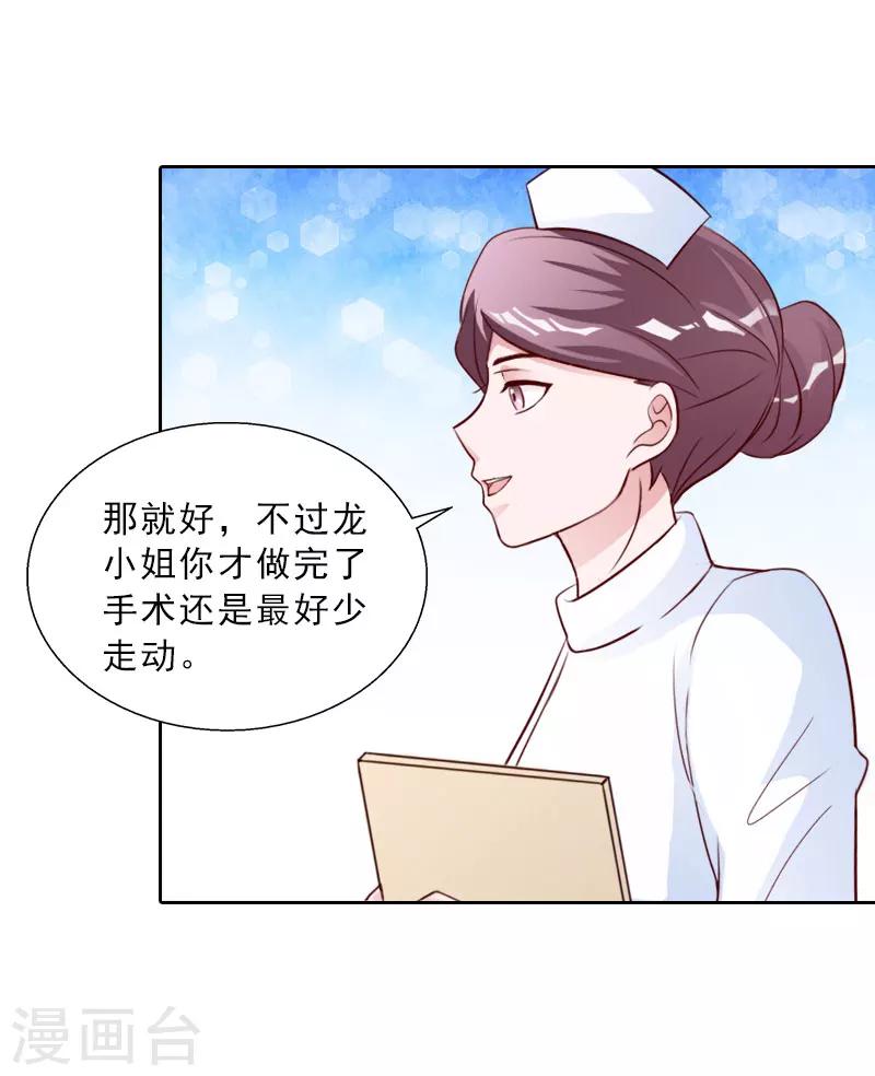 婚然天成：总裁老公太放肆（漫画版） - 第75话 执念 - 2