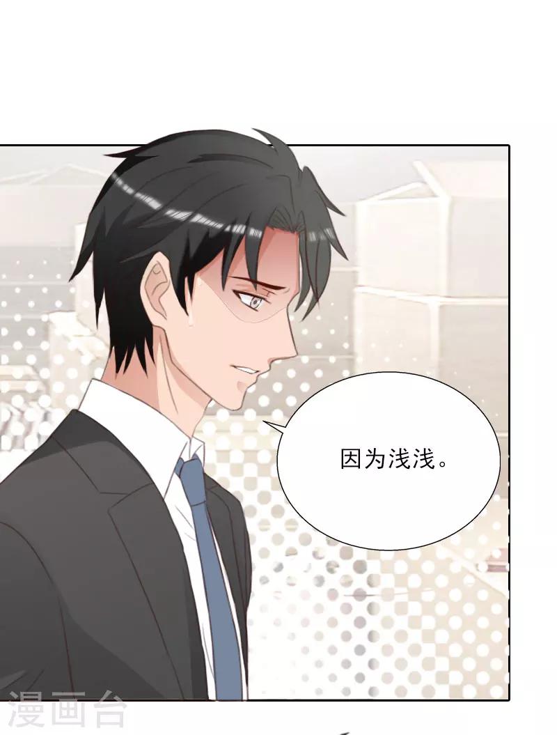 婚然天成：总裁老公太放肆（漫画版） - 第75话 执念 - 3