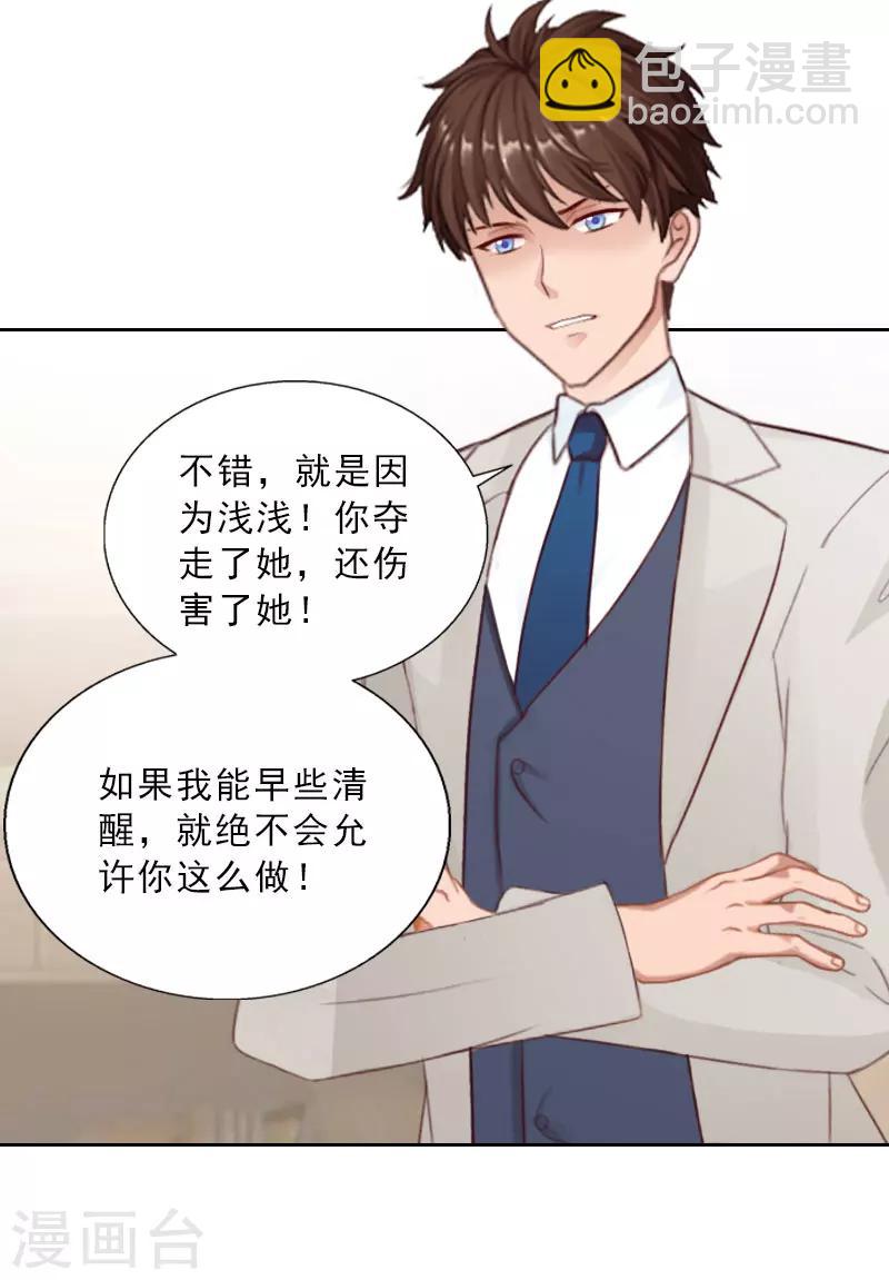 婚然天成：总裁老公太放肆（漫画版） - 第75话 执念 - 4