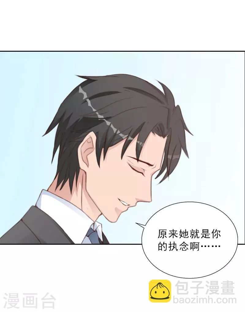 婚然天成：总裁老公太放肆（漫画版） - 第75话 执念 - 5