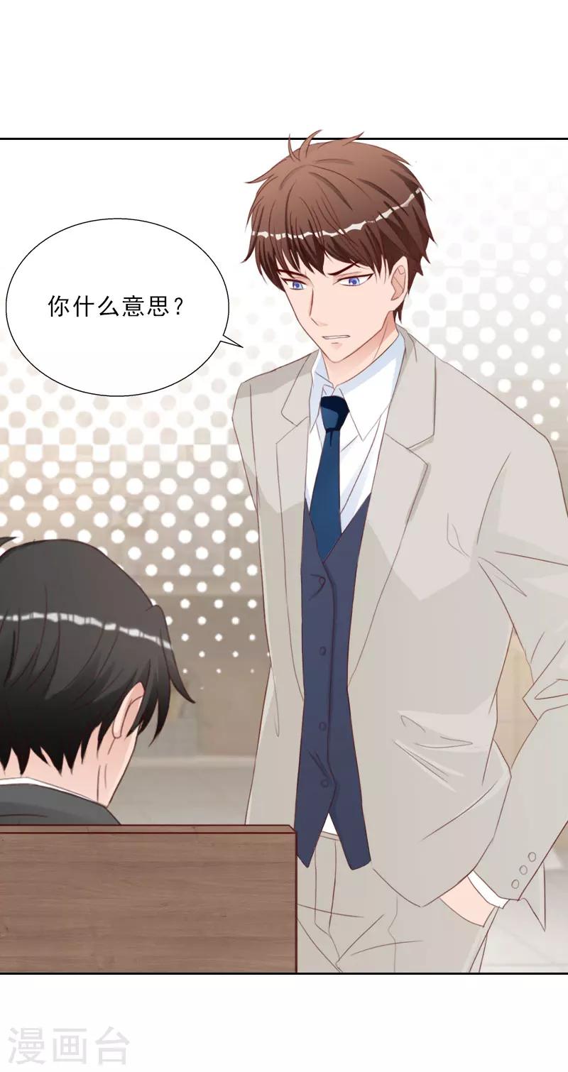 婚然天成：总裁老公太放肆（漫画版） - 第75话 执念 - 1