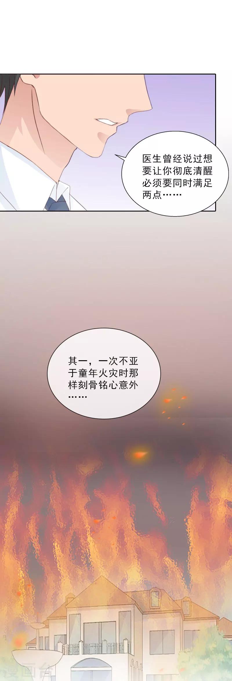 婚然天成：总裁老公太放肆（漫画版） - 第75话 执念 - 2