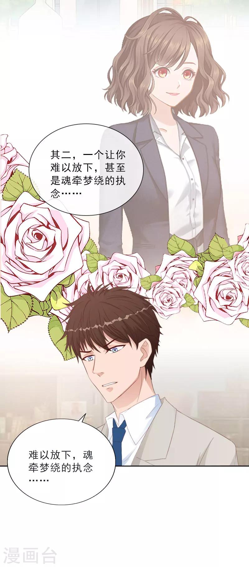 婚然天成：总裁老公太放肆（漫画版） - 第75话 执念 - 3