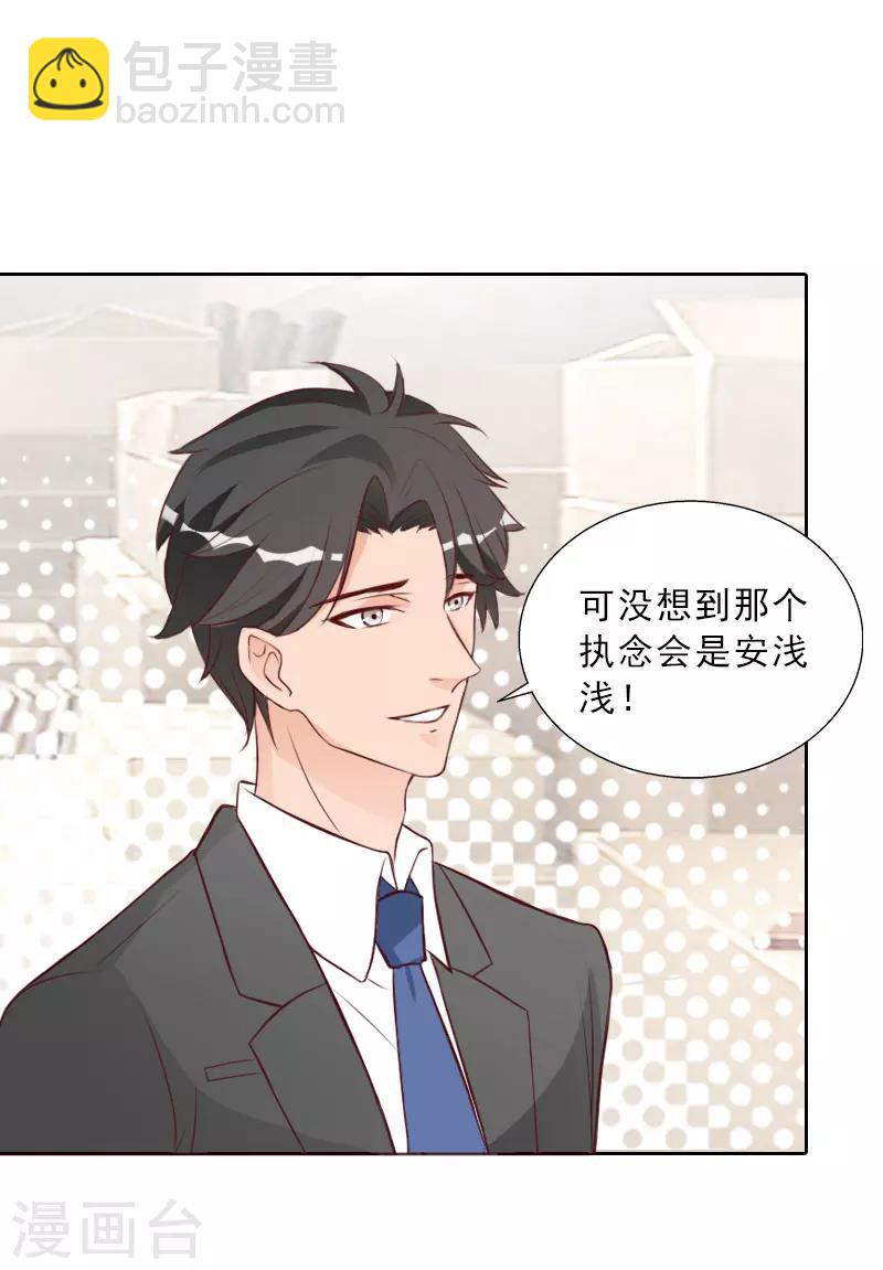 婚然天成：总裁老公太放肆（漫画版） - 第75话 执念 - 4