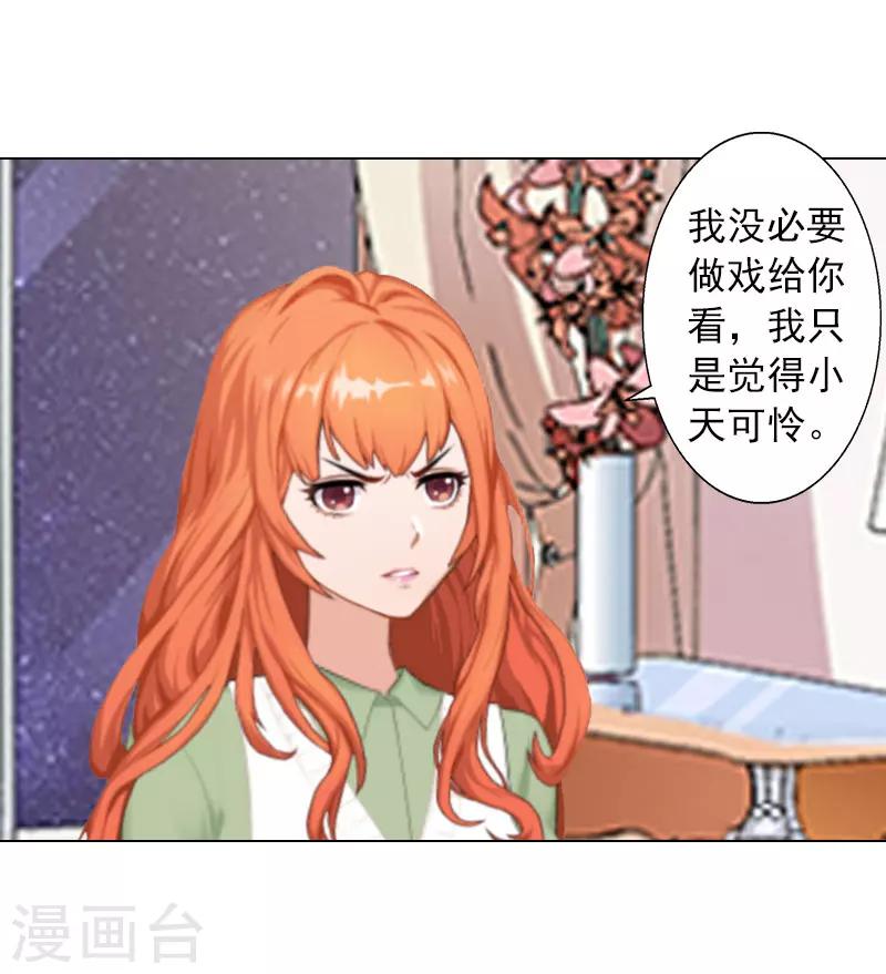 婚途有坑：前妻難馴服 - 第11話 莫名的眼熟 - 5