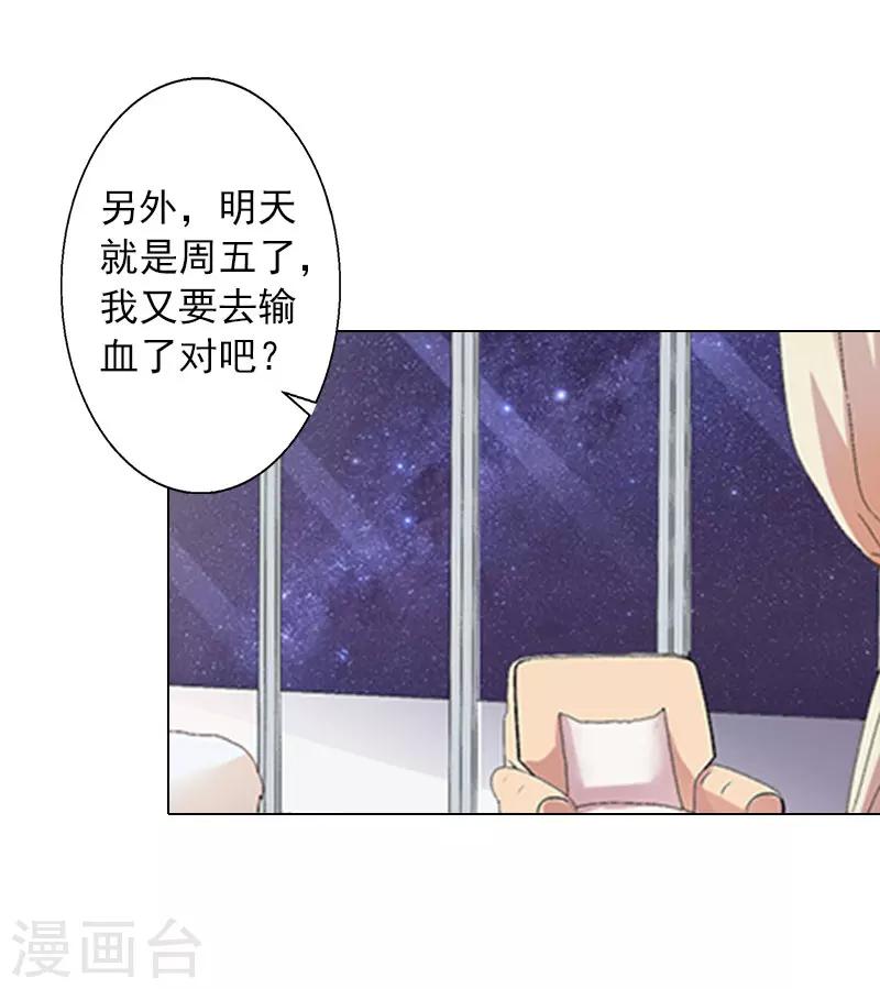 婚途有坑：前妻难驯服 - 第11话 莫名的眼熟 - 6