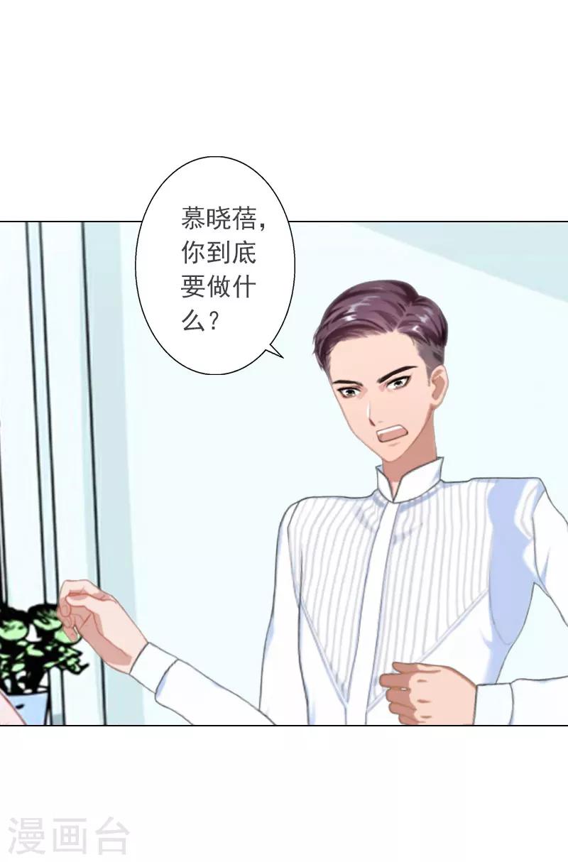 婚途有坑：前妻难驯服 - 第21话 我不会爱上你的 - 2