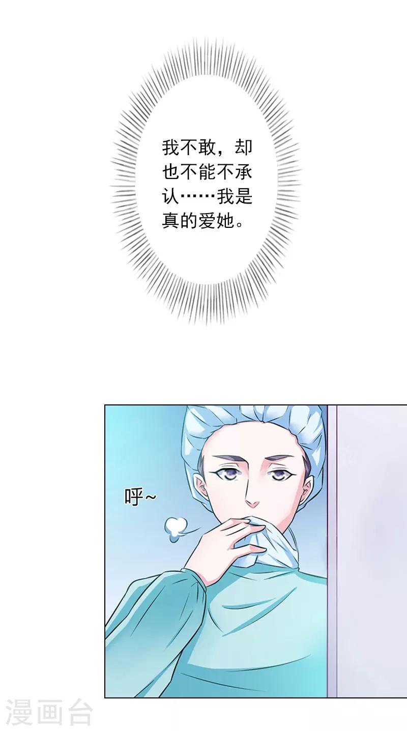 第21话 我不会爱上你的-第21话