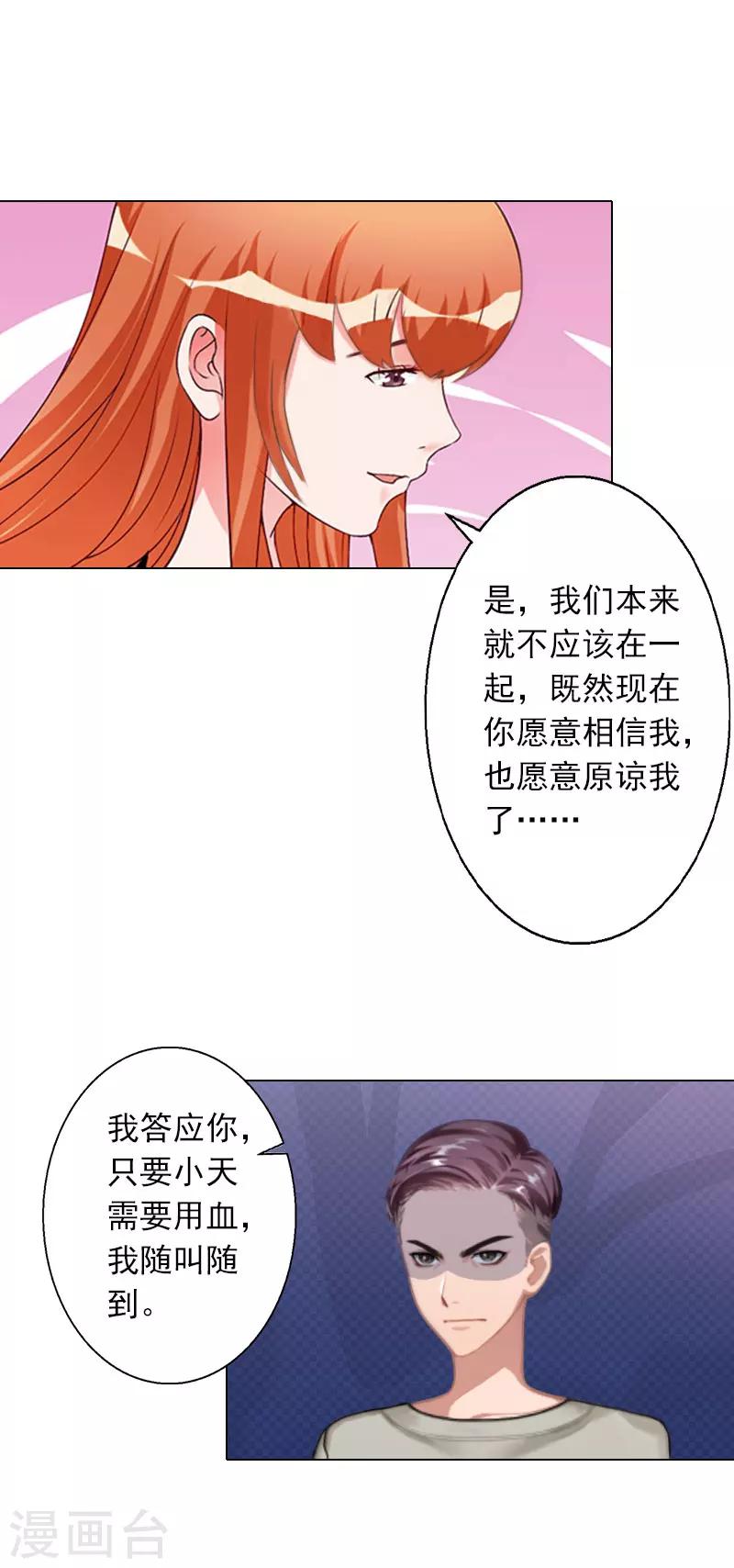 婚途有坑：前妻难驯服 - 第23话 难得的温馨 - 1