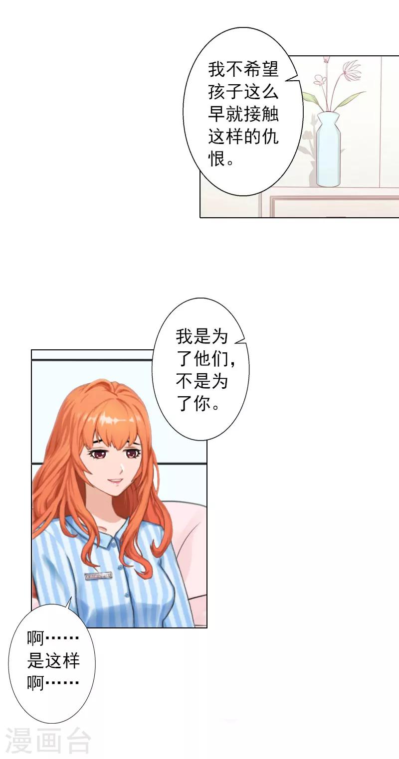 婚途有坑：前妻难驯服 - 第23话 难得的温馨 - 1